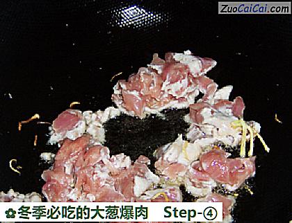 冬季必吃的大葱爆肉做法第四步骤