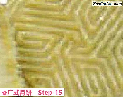 广式月饼做法第十五步骤