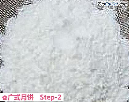 广式月饼做法第二步骤