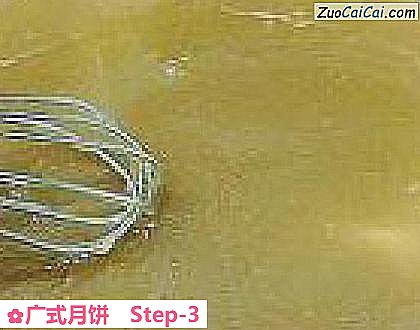 广式月饼做法第三步骤