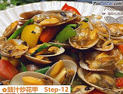 豉汁炒花甲做法第十二步骤