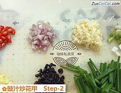 豉汁炒花甲做法第二步骤