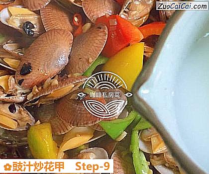 豉汁炒花甲做法第九步骤