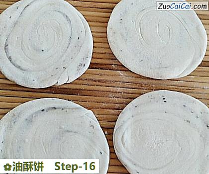 油酥饼做法第十六步骤