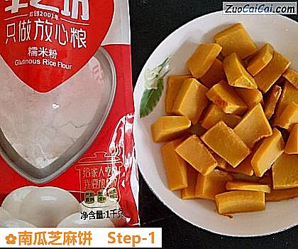 南瓜芝麻饼做法第一步骤