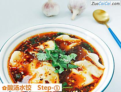 酸汤水饺做法第一步骤