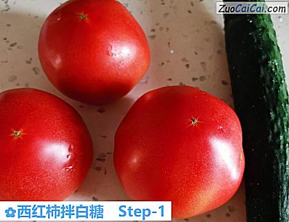 西红柿拌白糖做法第一步骤