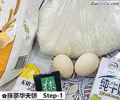 抹茶华夫饼做法第一步骤