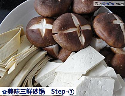 美味三鲜砂锅做法第一步骤