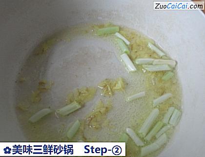 美味三鲜砂锅做法第二步骤