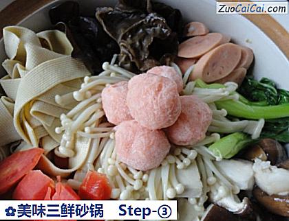 美味三鲜砂锅做法第三步骤
