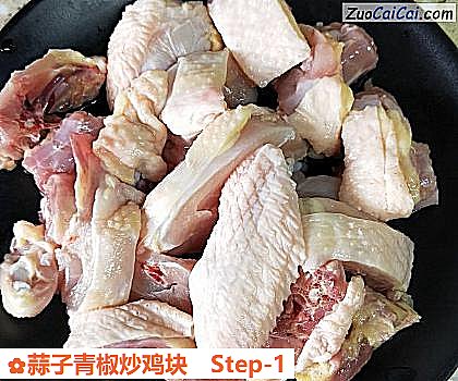 蒜子青椒炒鸡块做法第一步骤