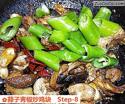 蒜子青椒炒鸡块做法第八步骤