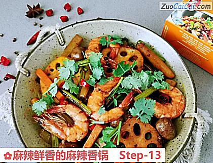 麻辣鲜香的麻辣香锅做法第十三步骤