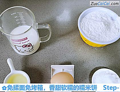 香甜软糯的糯米饼做法第一步骤