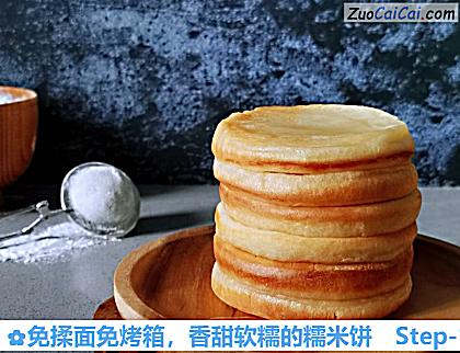 香甜软糯的糯米饼做法第十步骤