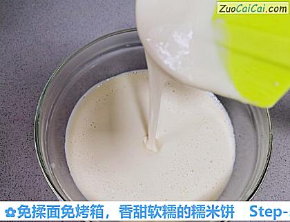 香甜软糯的糯米饼做法第五步骤