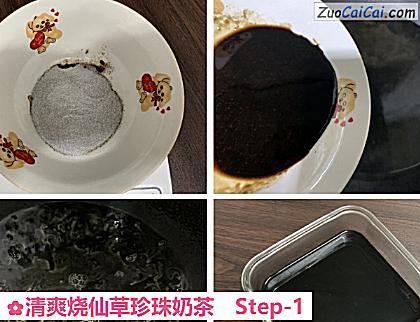 清爽烧仙草珍珠奶茶做法第一步骤