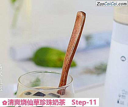 清爽烧仙草珍珠奶茶做法第十一步骤