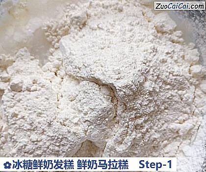 冰糖鲜奶发糕鲜奶马拉糕做法第一步骤