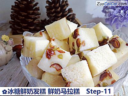 冰糖鲜奶发糕鲜奶马拉糕做法第十一步骤