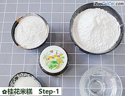 桂花米糕做法第一步骤