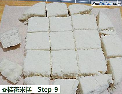 桂花米糕做法第九步骤