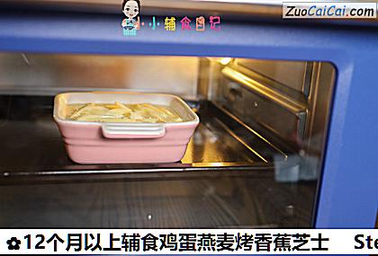 12个月以上辅食鸡蛋燕麦烤香蕉芝士做法第六步骤