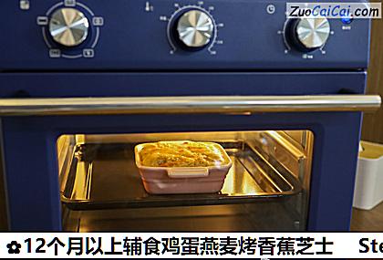 12个月以上辅食鸡蛋燕麦烤香蕉芝士做法第七步骤