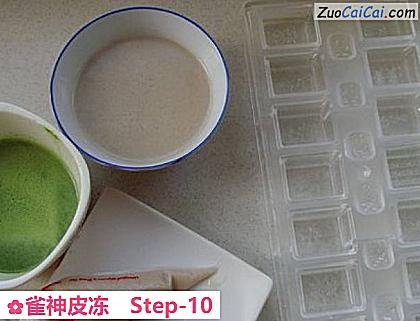 雀神皮冻做法第十步骤