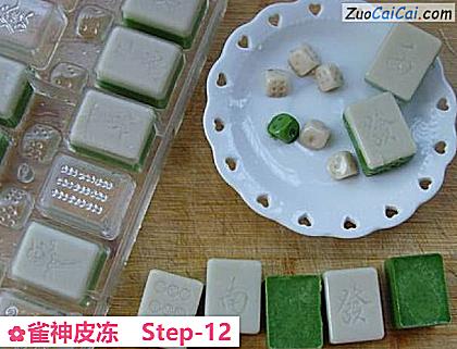 雀神皮冻做法第十二步骤