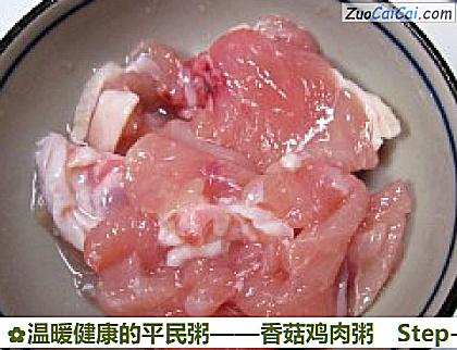 香菇鸡肉粥做法第三步骤