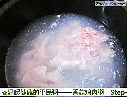 香菇鸡肉粥做法第四步骤