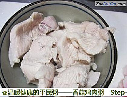 香菇鸡肉粥做法第五步骤