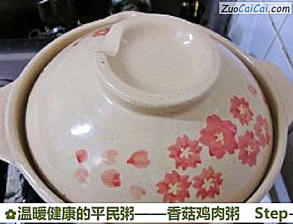 香菇鸡肉粥做法第六步骤
