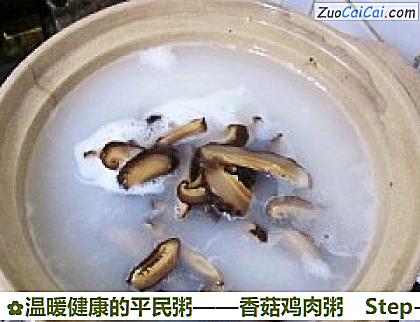 香菇鸡肉粥做法第七步骤