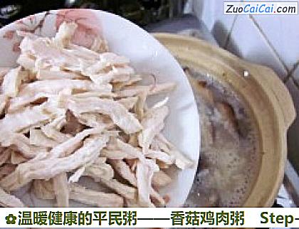 香菇鸡肉粥做法第八步骤