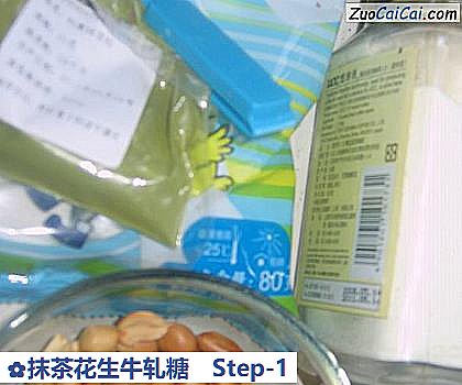 抹茶花生牛轧糖做法第一步骤