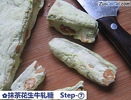 抹茶花生牛轧糖做法第七步骤
