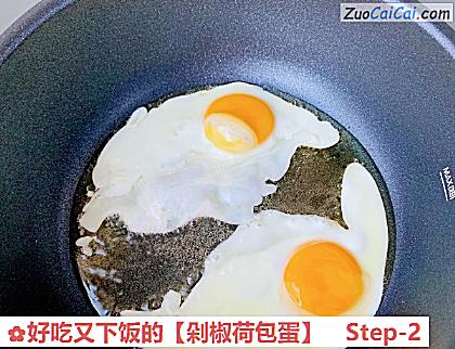 剁椒荷包蛋做法第二步骤