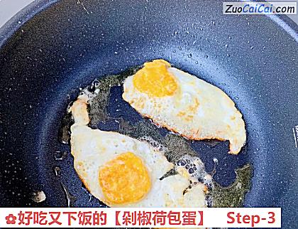 剁椒荷包蛋做法第三步骤