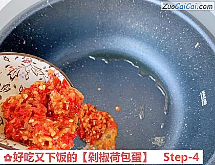 剁椒荷包蛋做法第四步骤