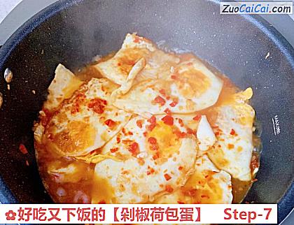 剁椒荷包蛋做法第七步骤