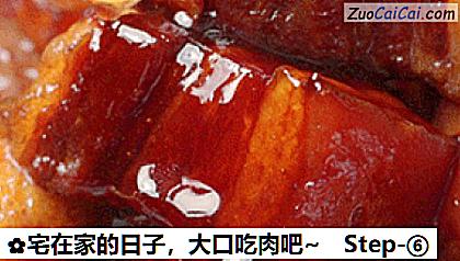宅在家的日子,大口吃肉吧~做法第六步骤