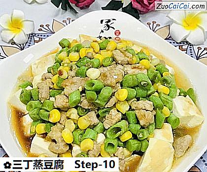 三丁蒸豆腐做法第十步骤