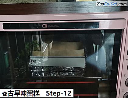 古早味蛋糕做法第十二步骤