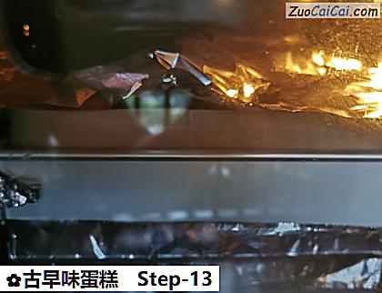 古早味蛋糕做法第十三步骤