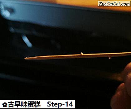 古早味蛋糕做法第十四步骤
