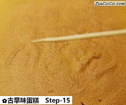 古早味蛋糕做法第十五步骤