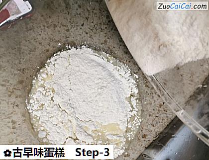 古早味蛋糕做法第三步骤